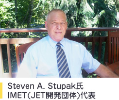 Steven A. Stupak IMET(JET開発団体)代表