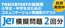 JET模擬問題2回分申し込み受け付け開始しました JET模擬問題2回分申し込み受け付け開始しました