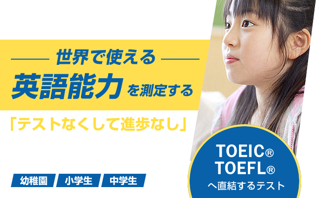みらい型英語能力テスト Jet みらい型英語能力テスト Jet